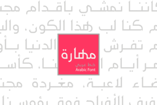 Discover Maharah - Arabic